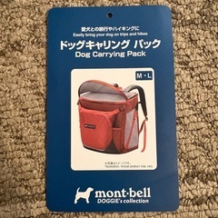 mont-bell モンベル ドッグキャリングパック リュック グレー M 犬
の画像