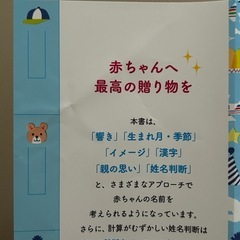 男の子の名前事典の画像