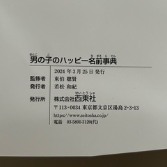 男の子の名前事典の画像