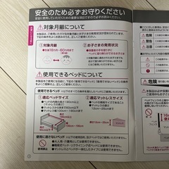 日本育児　ベッドフェンス　ベビーベッド 保管袋付きの画像