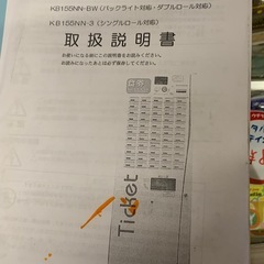 芝浦　券売機　KB155NN-BWの画像