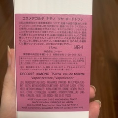 新品　コスメデコルテ　キモノ　ツヤの画像