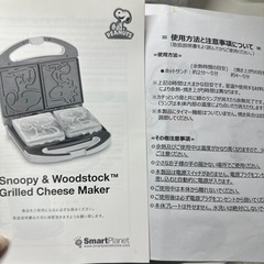 【決まりました
】ホットサンドメーカー　スヌーピー　SNOOPYの画像
