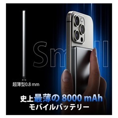 モバイルバッテリー　薄型　MagSafe対応の画像
