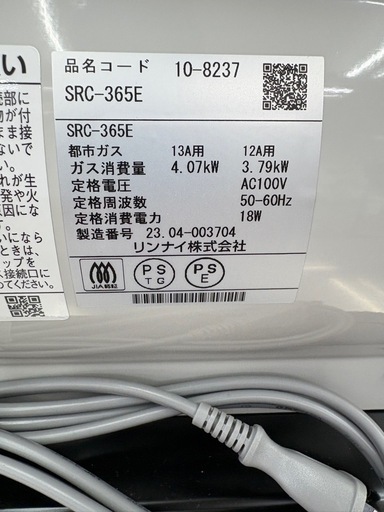【ドリーム川西店限定】☆ジモティー見たよ割引☆都市ガスファンヒーター/リンナイ/SRC-365E/2023 【2125560000025958】