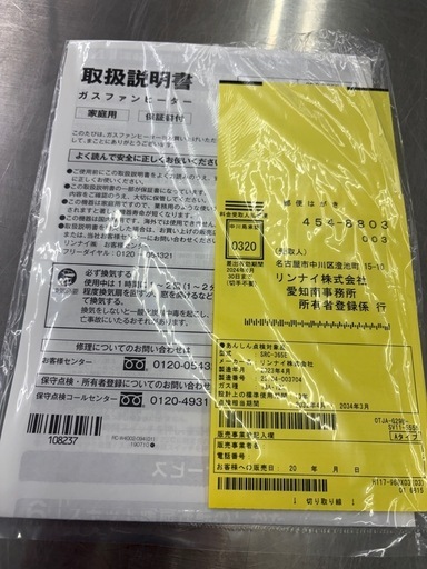【ドリーム川西店限定】☆ジモティー見たよ割引☆都市ガスファンヒーター/リンナイ/SRC-365E/2023 【2125560000025958】