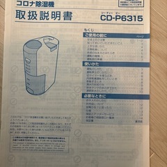 CORONA除湿機の画像