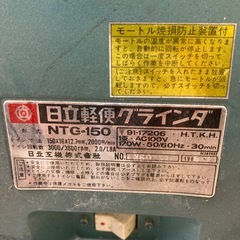 日立　軽便グラインダ　NTG-150 グラインダーの画像
