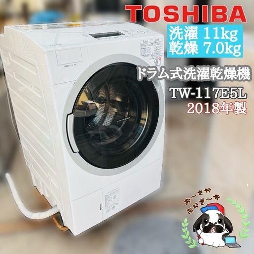 直接引き取り10,000円引き⭐︎大阪府下又は近郊は配送設置込み?東芝 洗濯11kg 乾燥7.0kg ドラム式洗濯乾燥機 TW-117