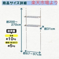 ランドリーラック（アイリスオーヤマ・洗濯機上突っ張りラックSTL-270）の画像