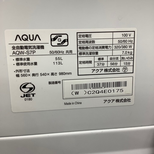 【一年保証付き】アクア2024年製7.0kg洗濯機のご紹介です【トレファク東大阪箕輪店】