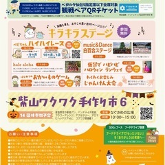仙台オレンジリボン＆ MAMACOフェスタ ～女性起業家&子育て応援！みんなで¨ハピハピハロウィン¨～   - 仙台市