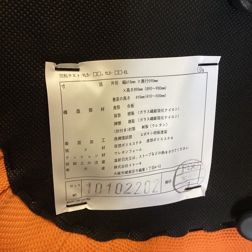 万代店イトーキ ITOKI 肘付き オフィスチェア オレンジ 事務椅子 ランバーサポート メッシュ