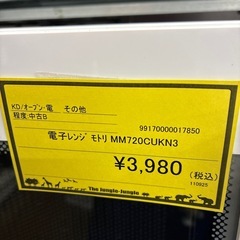 【ジャングルジャングル守口店】電子レンジ　ニトリMM720CUKN3の画像
