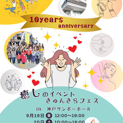 2025　きゅんきらフェスin神戸ミネラルマルシェ