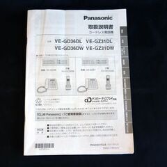 ☆Panasonic コードレス電話機 VE-GZ31DL-W 子機1台付き KX-FKD558-W 固定電話 パナソニック 白 留守番電話 録音機能 迷惑防止機能 札幌 北20条店の画像