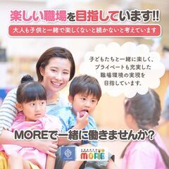 保育士さん幼稚園教諭さん募集！年齢経験問いません♪　昇給・賞与・資格取得サポート・育休産休・各種制度あり　残業なし！！週休2日でプライベートも充実できる職場環境です♪の画像