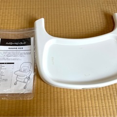 ハイローベビーチェアの画像