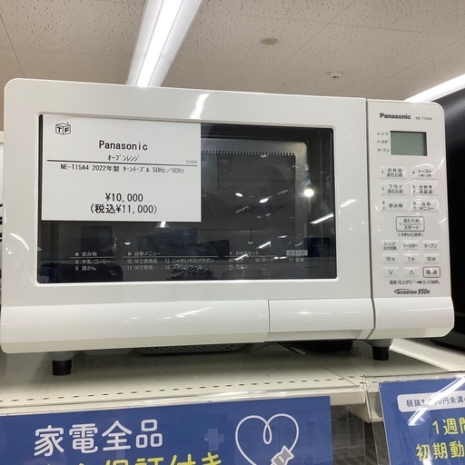 【トレファク ラパーク岸和田店】2022年製 Panasonic　オーブンレンジ　入荷しました【6ヶ月保証】