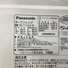 【トレファク ラパーク岸和田店】2022年製 Panasonic　オーブンレンジ　入荷しました【6ヶ月保証】の画像