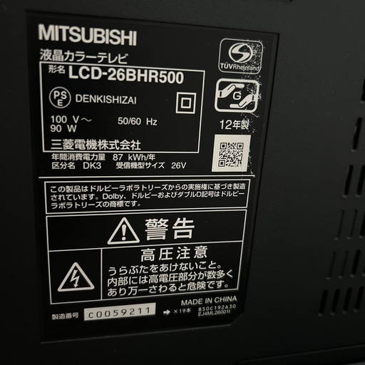 テレビ(MITSUBISIH)
