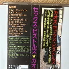 SEX PISTOLS（セックス・ピストルズ）『カオス』の画像