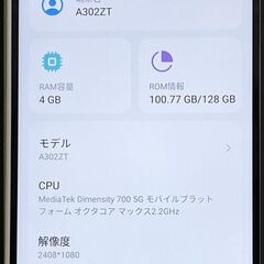 美品 Y!mobile A302ZT Libero 5G IV ホワイト 4GB/128GB ZTE (Yモバイル 〇判定)の画像