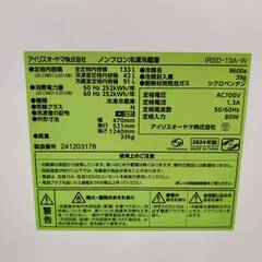 【愛品倶楽部柏店】 アイリスオーヤマ 2024年製 133L 2ドア 直冷式 冷凍冷蔵庫 IRSD-13Aの画像