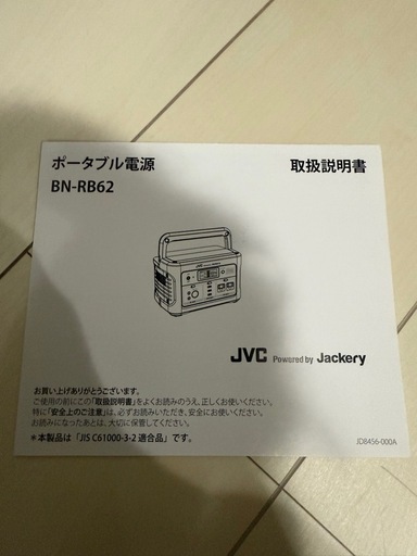 JVC ケンウッド　ポータブル電源　BN-RB62大容量