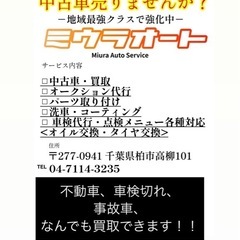 ミウラオートです！