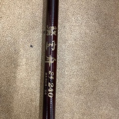 CARBON ROD　鯨宝船　240  リサイクルショップ宮崎屋　佐土原店　25.9.12Fの画像