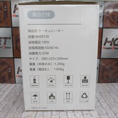 MO SMEE　XH20135 サーキュレーター 25年製 未使用品 【ハンズクラフト宜野湾店】の画像