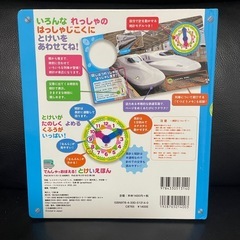 でんしゃでおぼえる！とけいえほんの画像