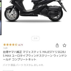 マジェスティs スクリーンの画像