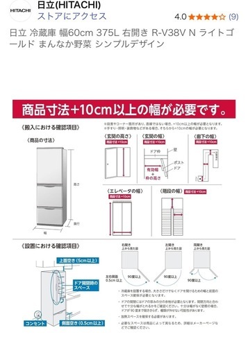 【交渉中】
冷蔵庫　日立