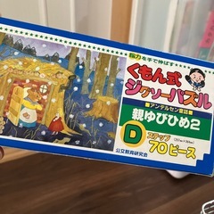 公文式ジグソーパズル　3種類の画像
