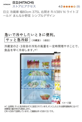 【交渉中】
冷蔵庫　日立