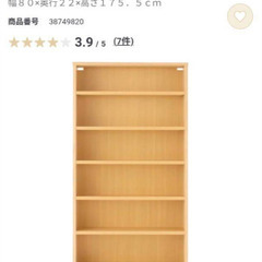 【引き取り限定 杉並区】MUJI 無印良品 本棚 スリム棚の画像