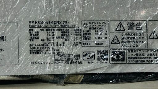 取り付け費込みエアコン売り尽くし！日立4.0kw2023年製