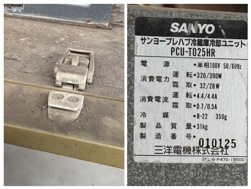 【お話中】SANYO 昭和アルミ 冷蔵庫 冷却 低音貯蔵庫 米 野菜 葉物 農家さん 農業 動作確認済
