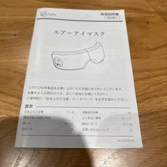 お得です！ラルーナ　エアーアイマスクの画像