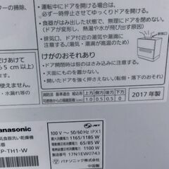 パナソニック 食器洗い機 詳しい方にお譲り致します 2017年生 別館においてますの画像