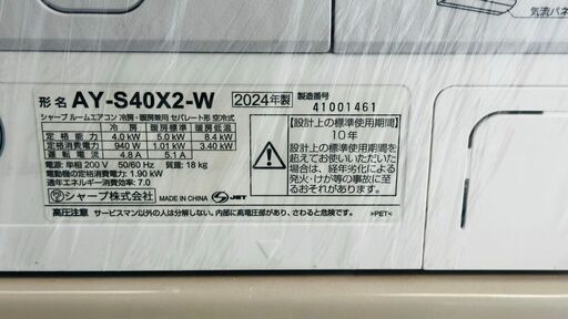 エアコン売り尽くし！SHARP4.0kw2024年製