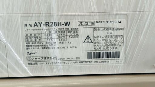 エアコン売り尽くし！SHARP2.8kw2023年製