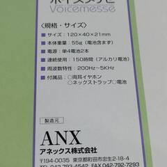 【美品】asmore Voicemesse/ボイスメッセ/携帯助聴器の画像