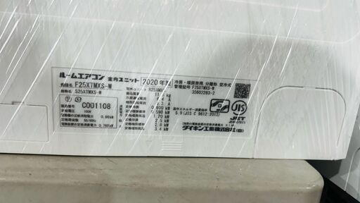 エアコン売り尽くし！ダイキン2.5kw2020年製