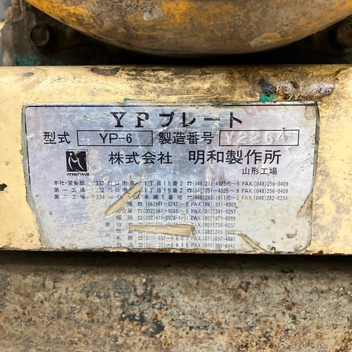 中古】【動作OK】【店頭引取限定】MEIWA 明和製作所 プレート