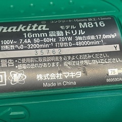 マキタ M816 ドリル Makita 16 ㎜ハンマドリル 電動工具 makita マキタの画像