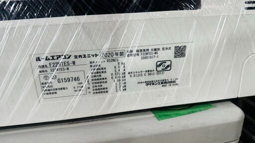 エアコン売り尽くし！ダイキン2.2kw2020年製