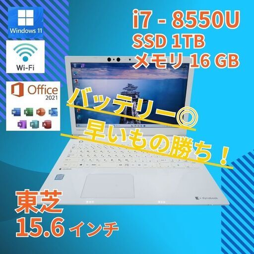 フルHD 動作◎ 15.6 東芝 ノートPC Dynabook T75/GW Core i7-8550U windows11 home